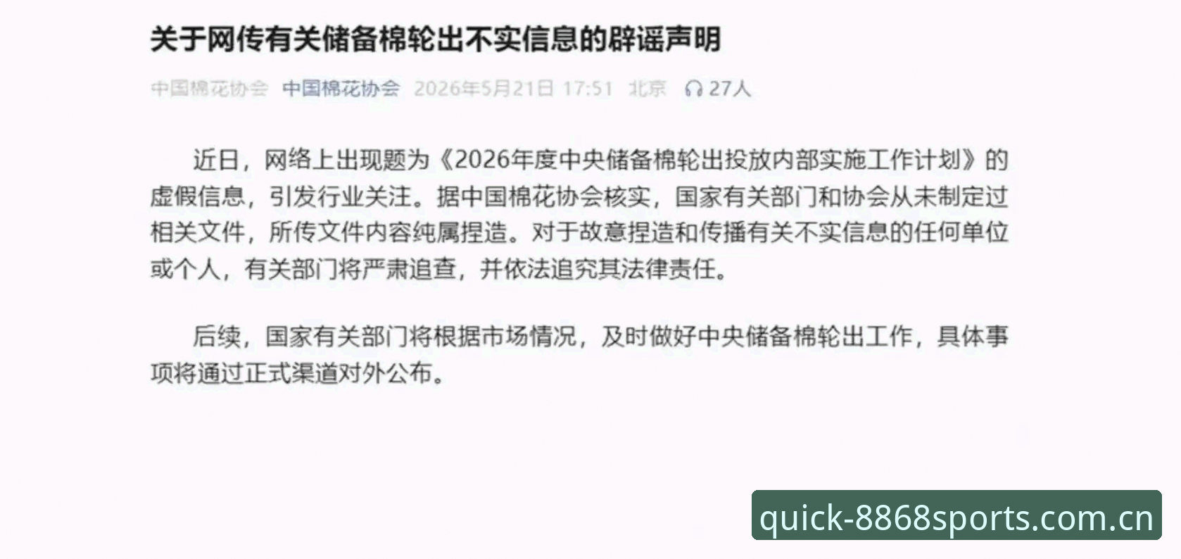 足协第三批禁足名单深度解读：65人受罚背后的行业整顿信号