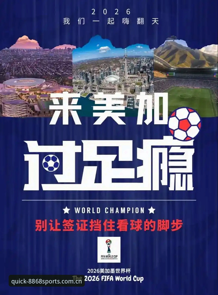体育英超赛程教程 世界杯观赛危机深度解析:签证壁垒如何影响海外球迷体验