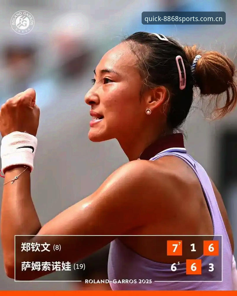 2026法网女单抽签深度评测：中国金花出师表，郑钦文保分压力下的突围之战